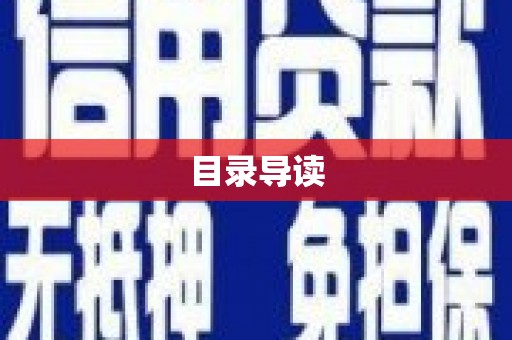 北市目录导读