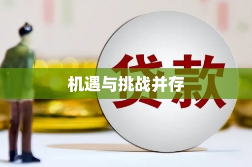 青河机遇与挑战并存