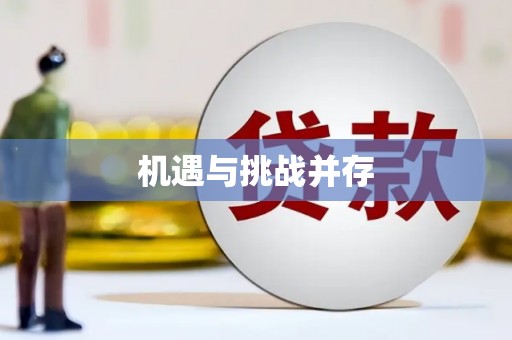 齐河机遇与挑战并存