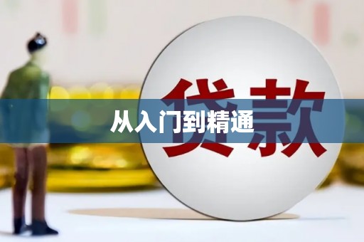 虎林从入门到精通